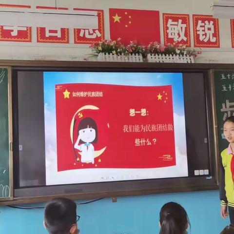 民族团结一家亲 同心共筑中国梦——天水市解放路第一小学五年级四班主题班会