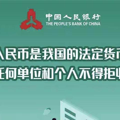 建设银行莆田分行开展“整治拒收人民币现金”宣传活动