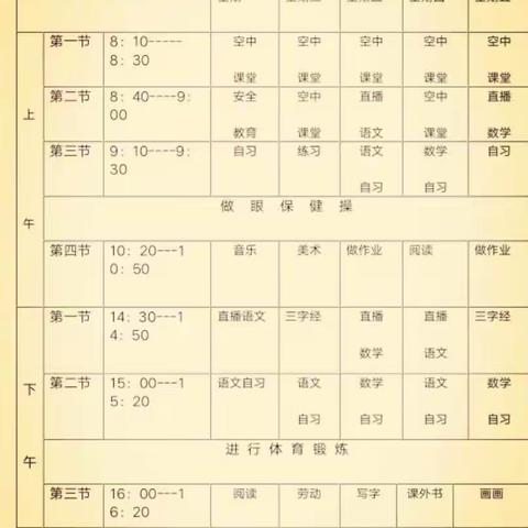 宅在家里的日子依旧能够丰富多彩---岗子窑学校二年级学生这样学