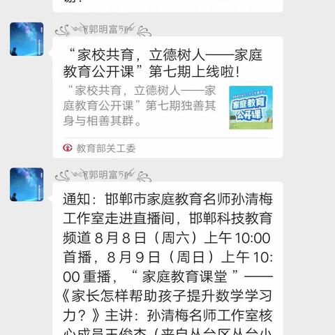 “家校共育，立德树人”——岗子窑学校二年级学生学习家庭教育公开课