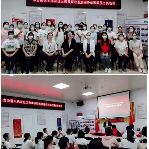 布吉街道木棉湾社区南粤家政基层服务站—家政服务技能公益培训圆满结业