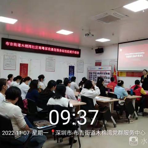 布吉街道木棉湾社区南粤家政基层服务站 —早教师公益培训顺利开班啦
