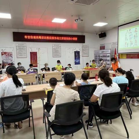 布吉街道木棉湾社区南粤家政基层服务站系列活动亲子收纳整理公益课顺利开展