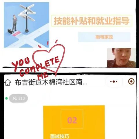 布吉街道木棉湾社区南粤家政基层服务站－女性就业指导线上公益活动顺利举行