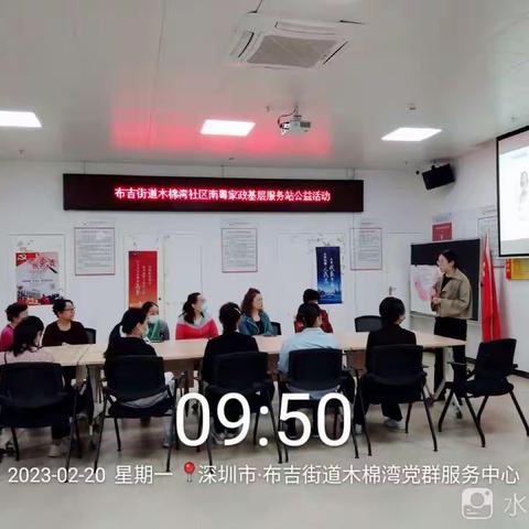 布吉街道木棉湾社区南粤家政基层服务站就业指导生涯规划公益活动顺利开展