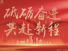 昆明安宁支行召开2022年四季度工作会议