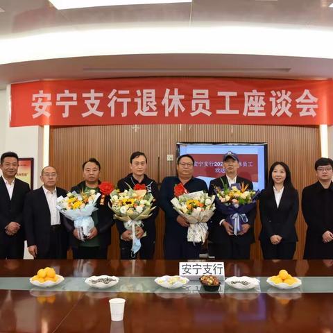 【致敬韶华，岁月有期】，昆明安宁支行组织召开退休员工欢送会