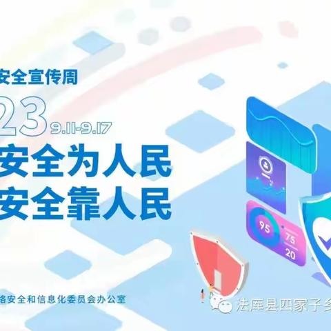 永乐学校网络安全宣传致家长一封信