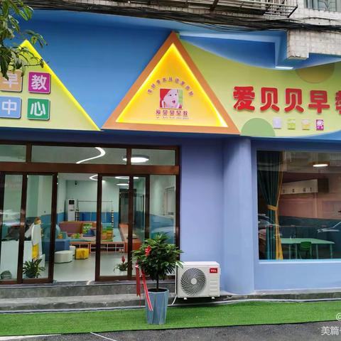 爱贝贝托育早教龙港新城店暑假班招生简章