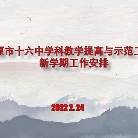 创新引领，全面提升――太原市“韩丽英 高中数学”学科教学提高与示范工作站活动纪实十六