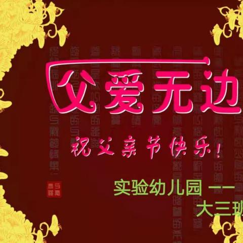 感恩父亲节，时光请慢点。