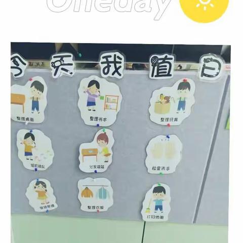 我是小小值日生