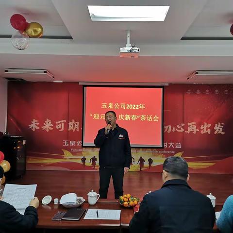 迎元旦，庆新春 ——玉泉公司元旦茶话会圆满结束