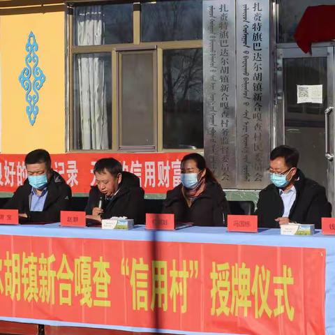 【内蒙古·兴安盟中支】政策支持  整村授信  服务乡村——扎赉特旗加快“信用村”建设步伐