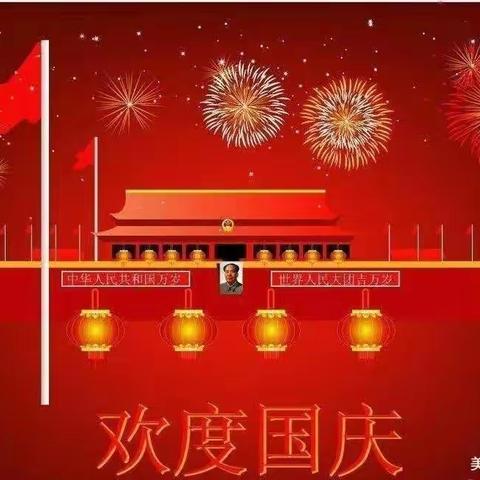 “萌娃庆国庆，童心颂祖国”——高集镇中心幼儿园“庆国庆”活动