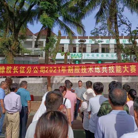 长征分公司举办2021年参加海南橡胶第七届技能比武暨全国第五届胶工技能大赛选拔赛