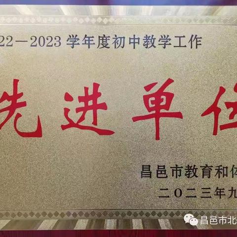 昌邑市北孟镇第一中学荣华先进单位北孟镇第一中学荣获昌邑市初中教学工作先进单位