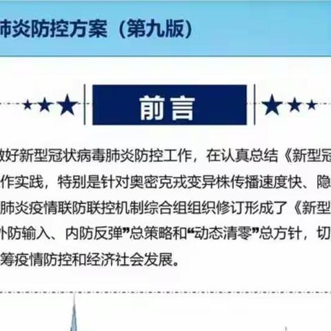 东静庵北街小学学习第九版疫情防控方案推进会