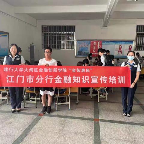 金融知识进校园，防范风险人人懂