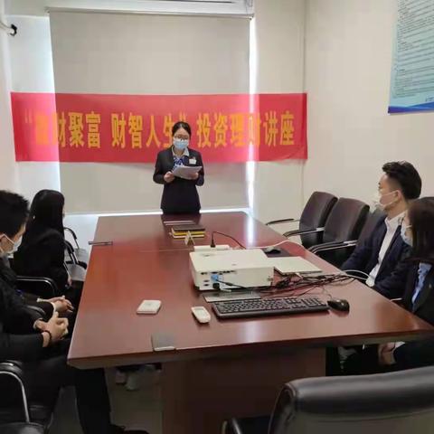 新会新港支行开展“微财聚富，财智人生”投资理财讲座