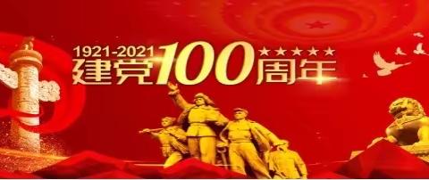 【幸福乌幼】献礼建党100周年“童心向党 幸福成长”——乌兰木伦幼儿园主题升旗活动