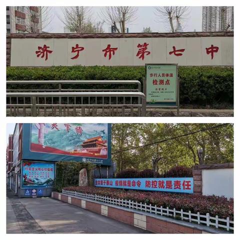 开学演练筑防线 静待花开复学时—济宁市第七中学春季开学第二次演练纪实