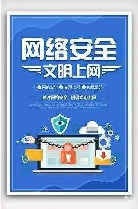 安全上网，从我做起——濮阳县第四初级中学开展网络安全教育主题活动