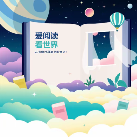 有效阅读方法指导——金渠镇中心小学