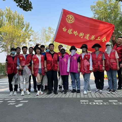 白塔岭街道总工会开展“欢度国庆节•喜迎二十大”职工环保健步走活动