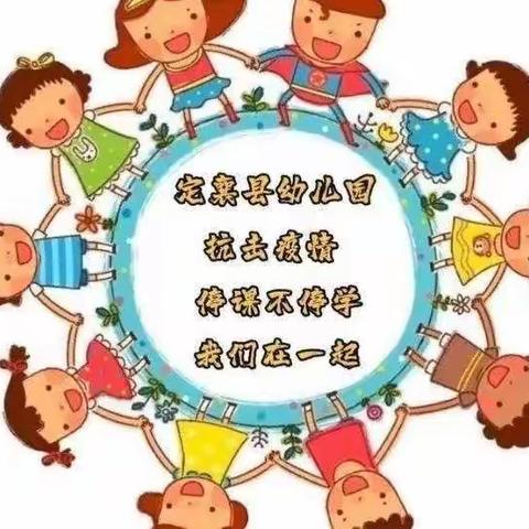 “线上教学，陪伴成长”—定襄县幼儿园小班❤️