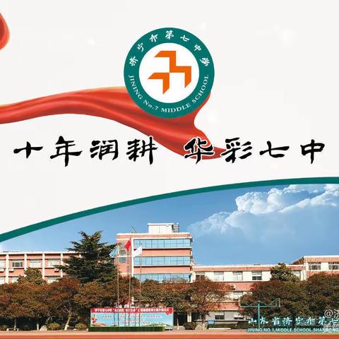 家校合育  共赴前程  ——2023年济宁七中秋季初一家长会圆满召开