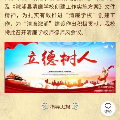 弘扬高尚师德，建设清廉学校