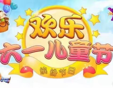 欢乐童心🎈放飞梦想”——雁园路小学四年级三班向日葵🌻中队庆“六一”才艺精彩展示