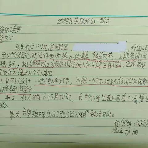 做学生喜欢的老师——记2023届初三2班写给我的信。