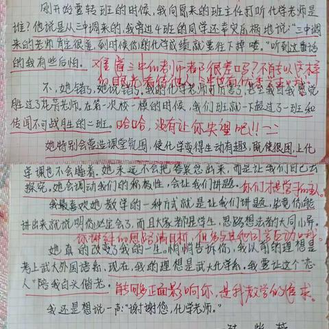 聊化学的那些事——记录化学课堂教学对2021届学生成长影响的故事