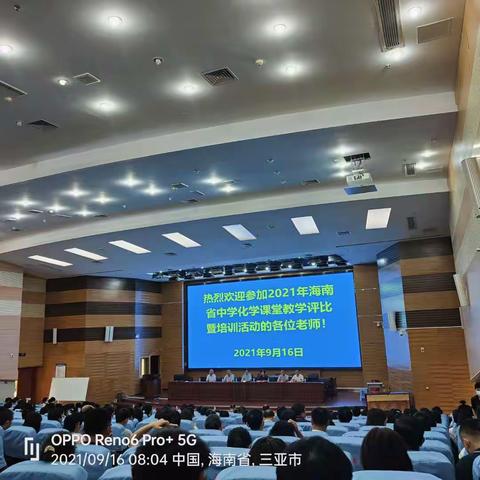 争奇斗艳，竟显英雄本色——2021年海南省初中化学课堂教学说播课评比简报