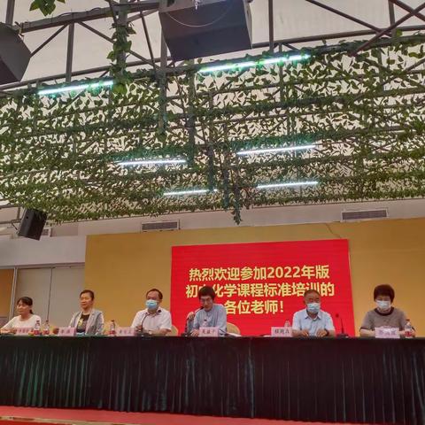 学习新课标，把握新航向——2022年海南省义务教育化学新课标培训简报