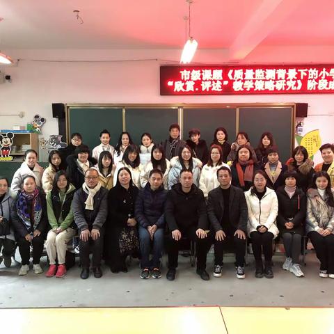 市级课题《质量监测背景下的小学美术“欣赏.评述”教学策略研究》池园镇中心小学专场教研活动