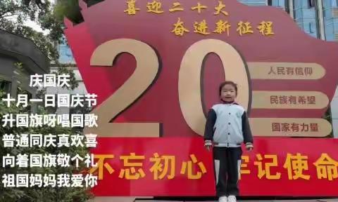 书院路街道公办幼儿园小、中班“童心爱祖国——诗文朗诵”活动