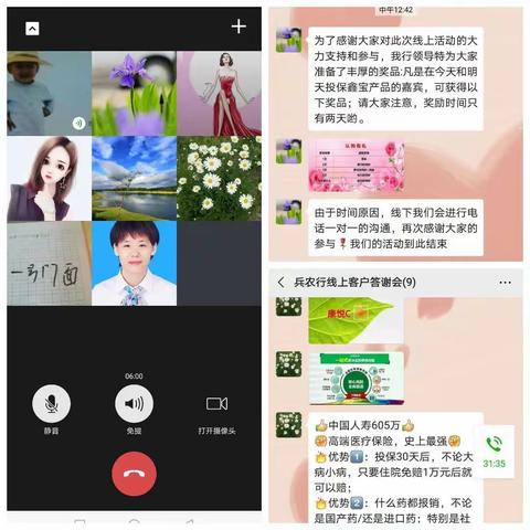 呵护近在线上 —工业区支行线上保险沙龙活动