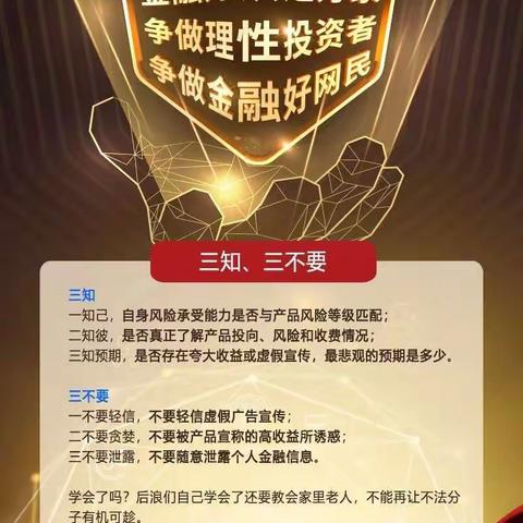 东亚银行乌鲁木齐分行普及金融知识