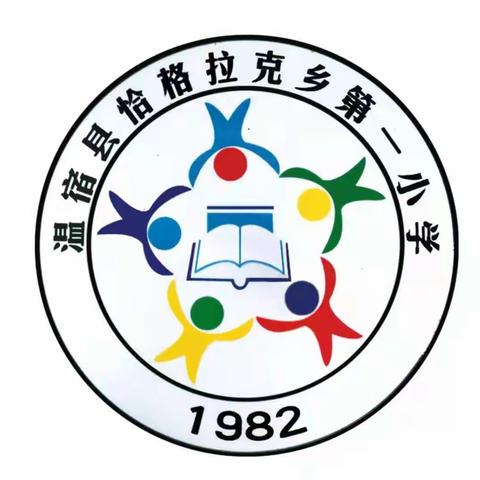 温宿县恰格拉克乡第一小学——观看红色电影，共忆峥嵘岁月，喜迎二十大活动纪实