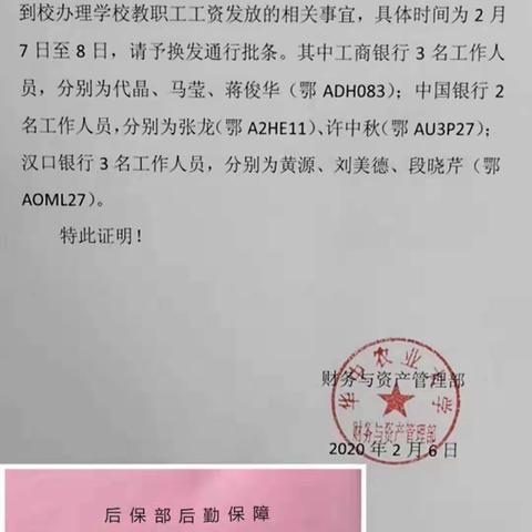 众志成城抗疫情，党旗飘扬在前线一工行华农支行保障多家单位代发工资及购买抗疫物资需求