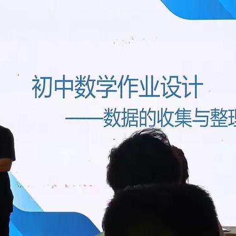 问渠那得清如许，为有源头活水来——双减背景下的作业设计