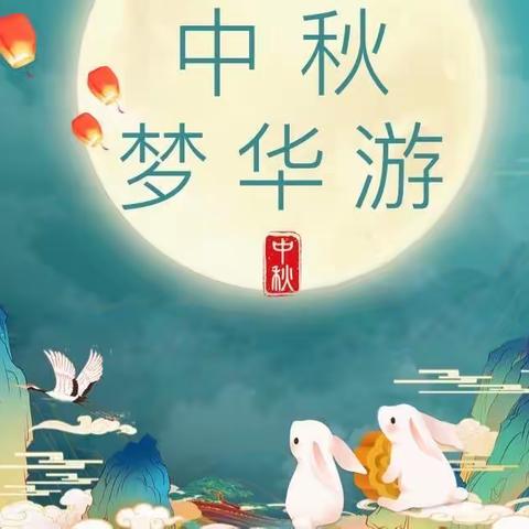 张王幼儿园中秋节、教师节放假通知