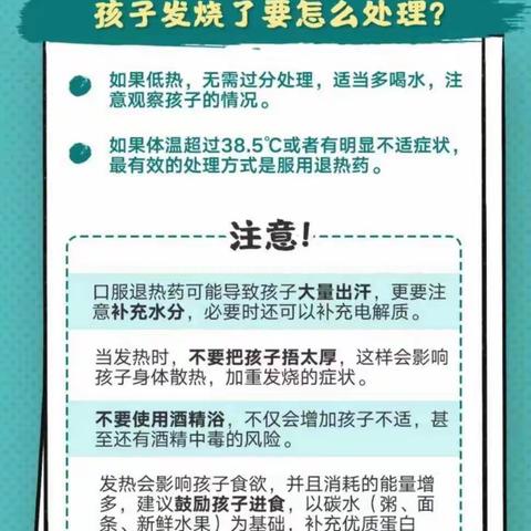 儿童感染后居家照顾指南