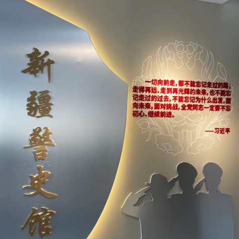 自治区工商联开展新疆警史馆参观活动