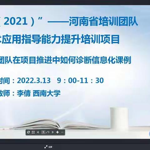 培训团队在项目推进中如何诊断信息化课例简报