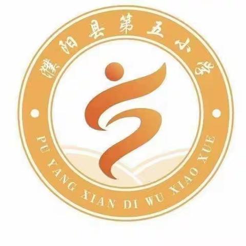 集体备课聚智慧，线上教学齐提升 ——濮阳县第五小学数学组“线上集体备课”