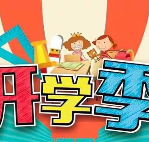 蔡山镇多方联动，确保平安开学